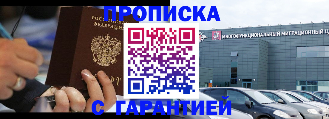 прописка для школы в Черноголовке