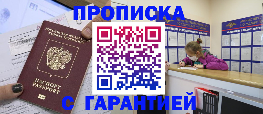 прописка 2025 в Черноголовке