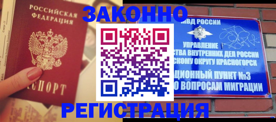 прописка в квартире в Черноголовке