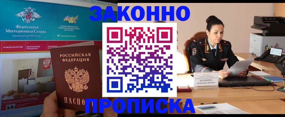 прописка в Черноголовке