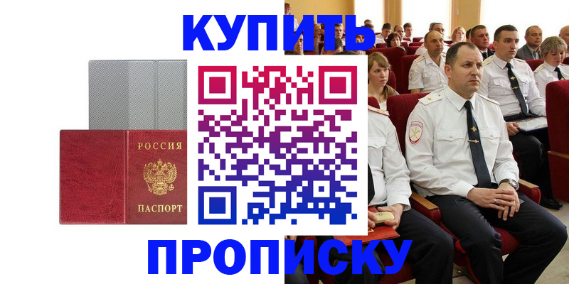 прописка в квартире в Черноголовке